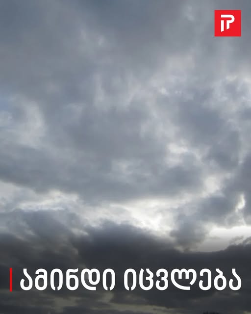 🌧️ როდის გამოიდარებს საქართველოში – მომდევნო კვირის ამინდის პროგნოზი