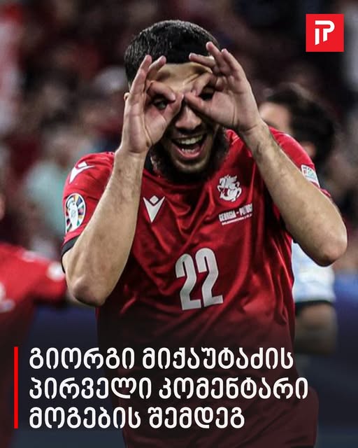 გიორგი მიქაუტაძის პირველი კომენტარი მოგების შემდეგ