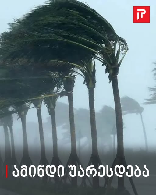 🌧 როდის გამოიდარებს საქართველოში – ამინდის პროგნოზი 30 მარტის ჩათვლით
