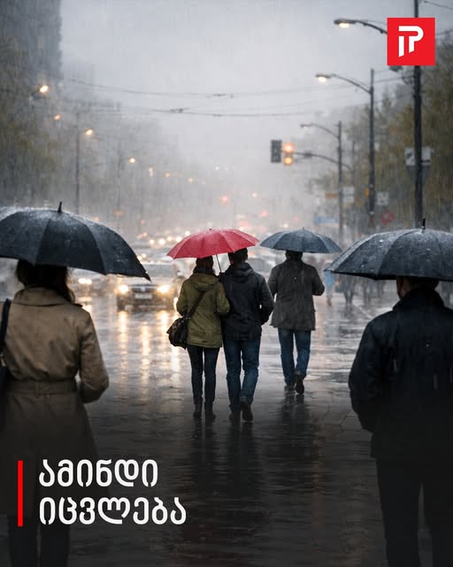 ამინდი იცვლება – გარემოს ეროვნული სააგენტო