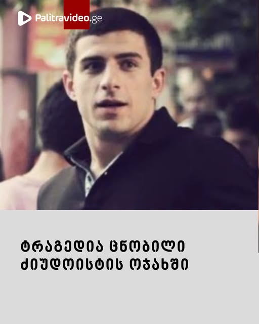 “უდიდესი ტრაგედია დაატყდა თავს – შვილი გარდაეცვალა…”