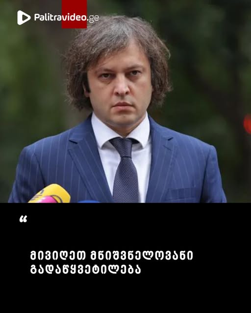 ხალხი შვებით ამოისუნთქებს…🛑 ამას არავინ მოელოდა… ‼️⭕️ ვის ჩამოეწერება დავალიანება  😱😱 ახლახან  ცნობილი ხდება რომ …