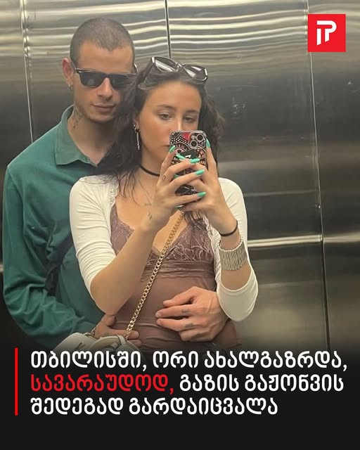 „გასულ წელს შექმნეს ოჯახი…“ – თბილისში, ორი ახალგაზრდა, სავარაუდოდ, გაზის გაჟონვის შედეგად გარდაიცვალა