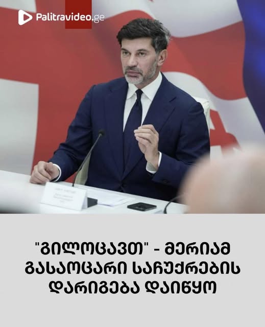 ⭕️🥳 “გილოცავთ ყველას” – ნახეთ რა საჩუქარი გველოდება მერიისგან,