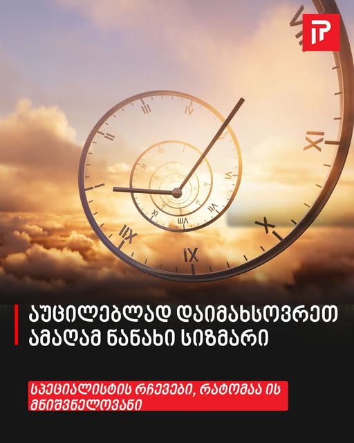 აუცილებლად დაიმახსოვრეთ ამაღამ ნანახი სიზმარი – სპეციალისტის რჩევები, რატომაა ის მნიშვნელოვანი