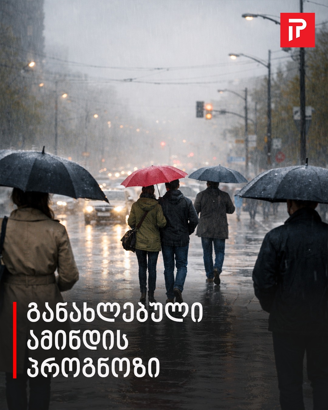 მეტეოროლოგი უახლოესი დღეების ამინდის პროგნოზს აქვეყნებს