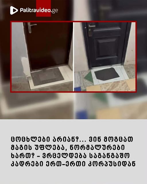 “წარმოუდგენელი ამბავია” – რა ხდება თბილისში, ერთ-ერთ საცხოვრებელ კორპუსში?