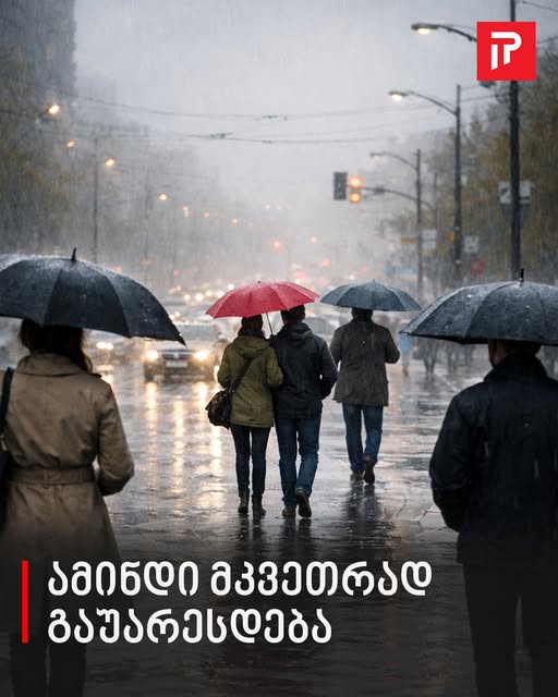 ამინდი მკვეთრად გაუარესდება – უახლოესი დღეების პროგნოზი