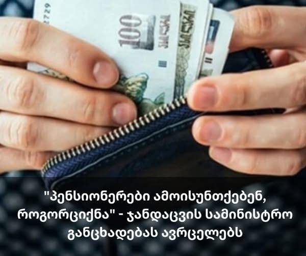 ახალი გადაწყვეტილება: პენსიონერები ამოისუნთქავენ, როგორც იქნა ….” 😱😱ჯანდაცვის სამინისტრო განცხადებას ავრცელებს ნახეთ კომენტარში 👇👇👇