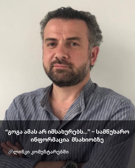 გოგა ამას არ იმსახურებს…” 😱😱 სამწუხარო ინფორმაცია ყველასათვის საყვარელ მსახიობზე