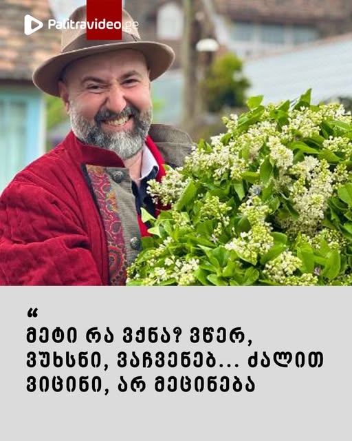 ზურა შევარდნაძე ვიდეომიმართვას ავრცელებს