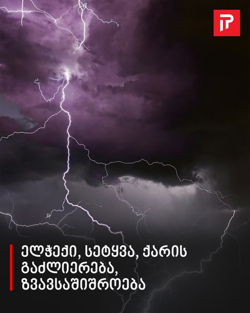 როგორ ამინდია მოსალოდნელი 19-21 აპრილს საქართველოში