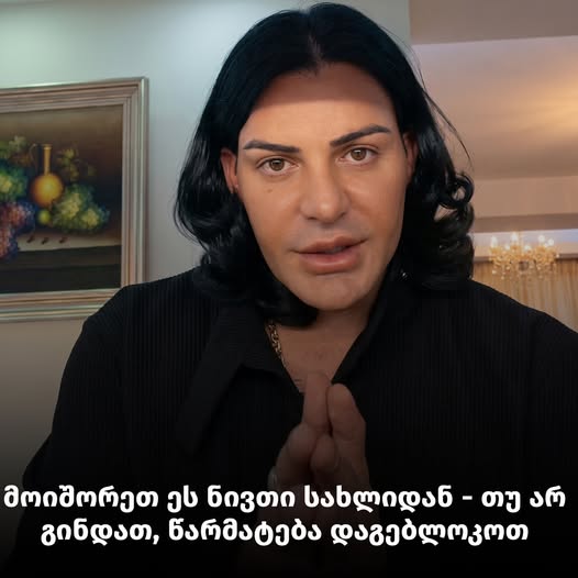 „იმისთვის, რომ არ დაგებლოკოთ წარმატება, ამ ნივთს ნუ გაიჩერებთ სახლში“ – გოგა მანია  ხალხს აფრთხილებს ‼️‼️🛑