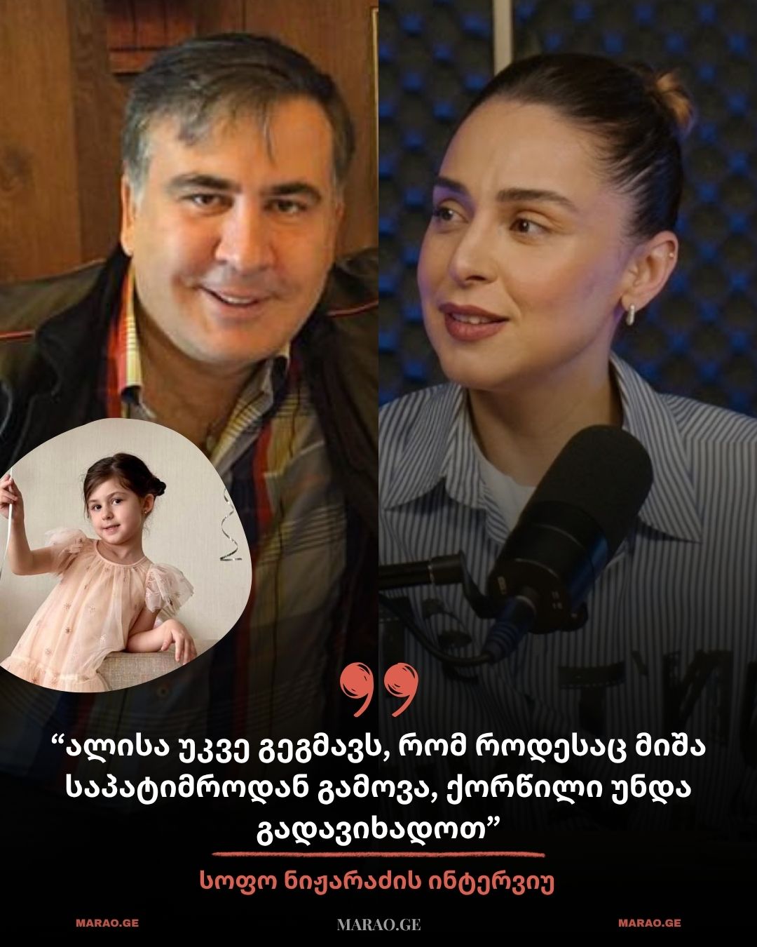 “ალისა ქორწილს გეგმავს…” – რას ჰყვება სოფო ნიჟარაძე მიხეილ სააკაშვილსა და შვილზე, ალისკა სააკაშვილზე