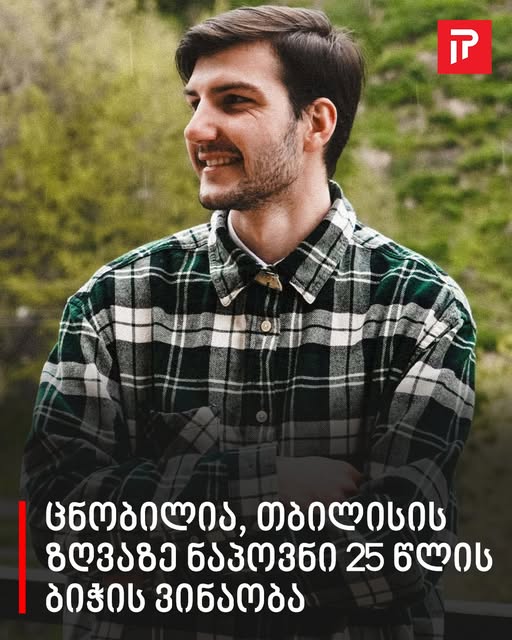 ცნობილია, თბილისის ზღვაზე ნაპოვნი 25 წლის ბიჭის ვინაობა