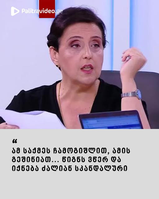 რა თქვა სასამართლო პროცესზე ელისო კილაძემ? – “ამ საქმეს ჩამოგიშლით, ამის გეშინიათ… წიგნს ვწერ და იქნება ძალიან სკანდალური”