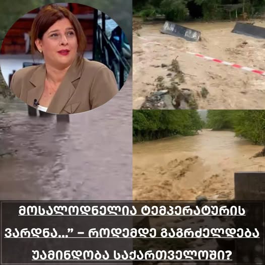 მოსალოდნელია ტემპერატურის ვარდნა…” – როდემდე გაგრძელდება უამინდობა საქართველოში?