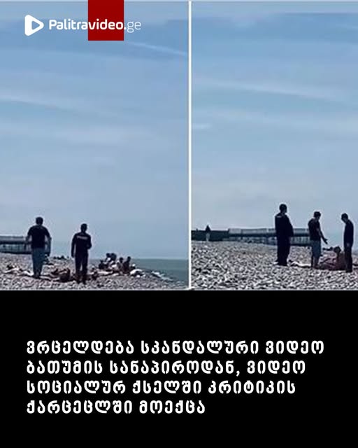 “მოქალაქე გაშიშვლდა და შიშველ მდგომარეობაში ირუჯებოდა, რამაც სხვების უკმაყოფილება გამოიწვია”