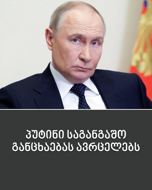 რუსეთის დუმამ საქართველოს შესახებ მნიშვნელოვანი გადაწყვეტილება მიიღო