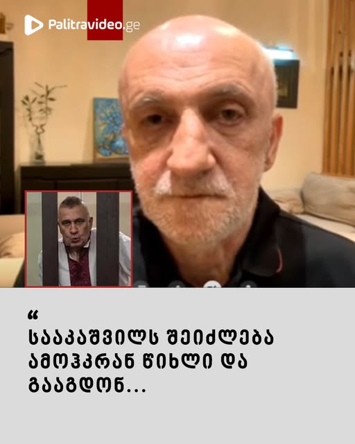 “სააკაშვილს შეიძლება ამოჰკრან წიხლი და გააგდონ…“ – რას ამბობს გია ხუხაშვილი სააკაშვილის შესაძლო ექსტრადირებაზე