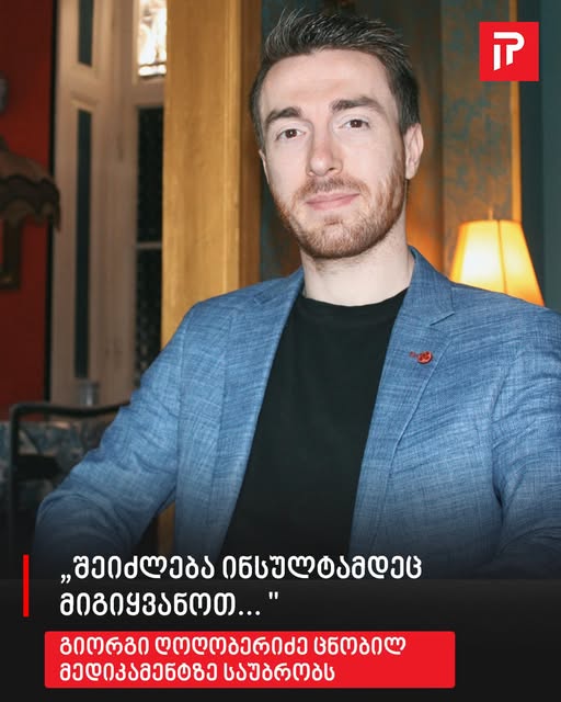 „შეიძლება ინსულტამდეც მიგიყვანოთ… ” – გიორგი ღოღობერიძე ცნობილ მედიკამენტზე საუბრობს