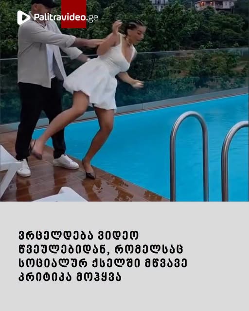 ვრცელდება ვიდეო წვეულებიდან, რომელსაც სოციალურ ქსელში მწვავე კრიტიკა მოჰყვა