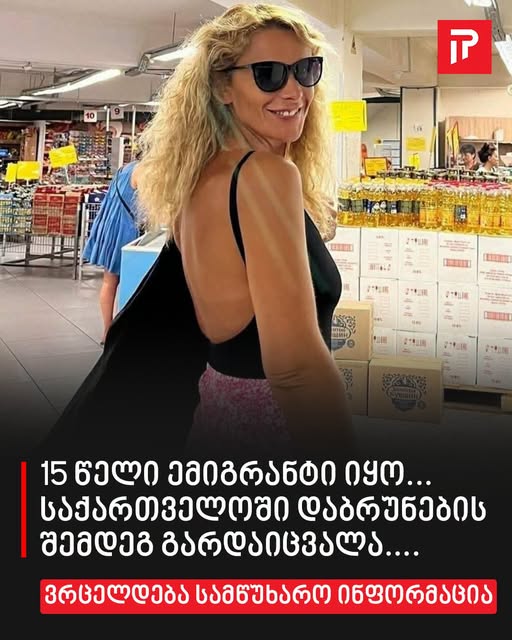 „15 წელი ემიგრანტი იყო… საქართველოში დაბრუნების შემდეგ გარდაიცვალა….“ – ვრცელდება სამწუხარო ინფორმაცია