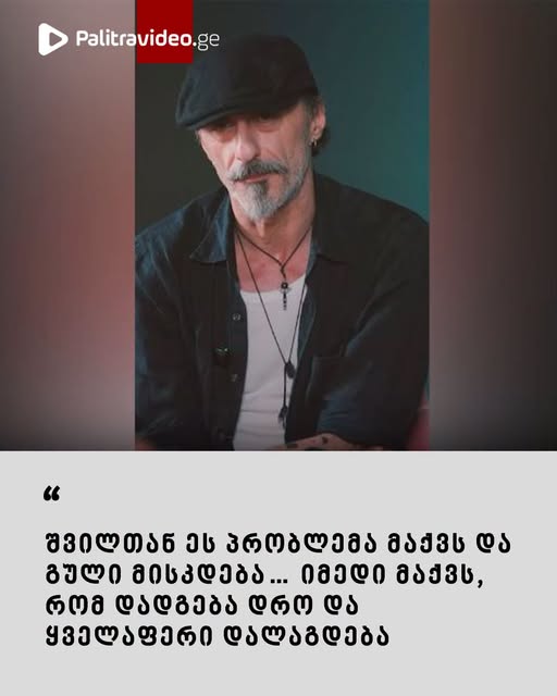 რას ჰყვება გიორგი ყიფშიძე?