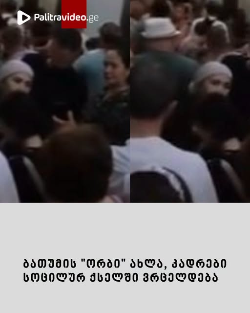 “დავიჯერო ეს ნამდვილია?”