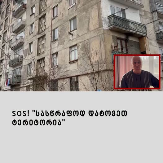 SOS‼️‼️საგანგაშო ვითარება თბილისის საცხოვრებელ კორპუსში❌ ვაიმეე…🥹😢ეს რა ხდებაა…😱😱 (ვიდეო)