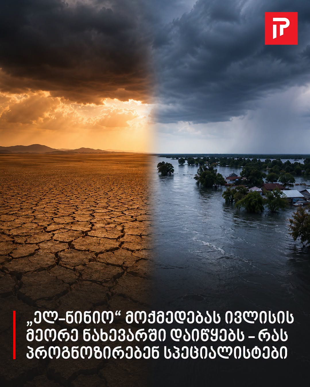 „ელ-ნინიო“ მოქმედებას ივლისის მეორე ნახევარში დაიწყებს – რას პროგნოზირებენ სპეციალისტები