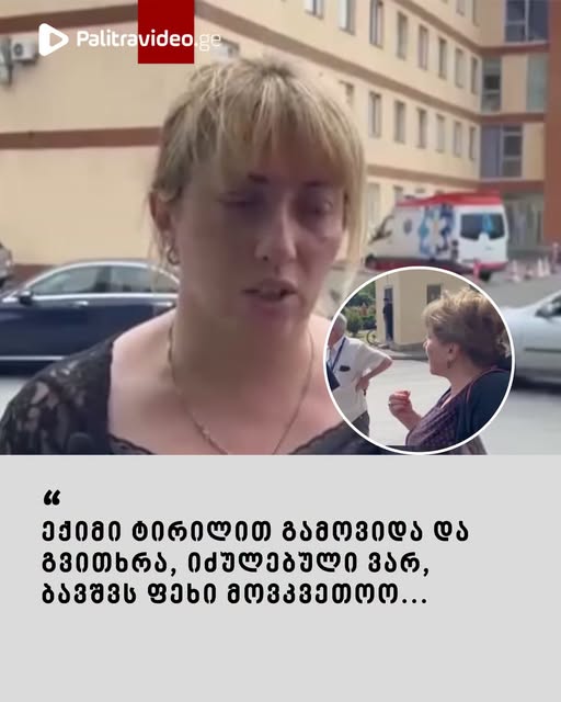 🔻 “ვენები დახეთქილი იყოო, თრომბი განვითარებული ყოფილა და ექიმმა ვერ გაიგო” – 10 წლის ბიჭის ოჯახი მედიკოსების დასჯას ითხოვს.