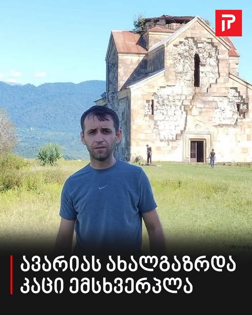 ავარიას ახალგაზრდა კაცი ემსხვერპლა
