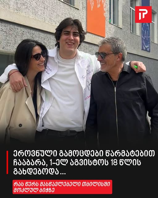 „ეროვნული გამოცდები წარმატებით ჩააბარა, 1-ელ აგვისტოს 18 წლის გახდებოდა…” – რას წერს მასწავლებელი თბილისში მოკლულ ბიჭზე