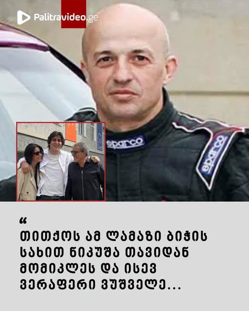 🔻 “თითქოს ამ ლამაზი ბიჭის სახით ნიკუშა თავიდან მომიკლეს და ისევ ვერაფერი ვუშველე…“ – ვრცლად იხილეთ კომენტარებში ⤵️