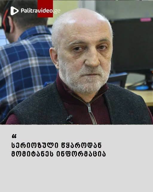“სერიოზული წყაროდან მომიტანეს ინფორმაცია…” – გია ხუხაშვილის ვიდეო იხილეთ კომენტარებში