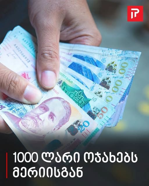 🛑😱😱 სასიხარულო ინფორმაცია გავრცელდა: 1000 ლარი ოჯახებს მერიისგან – ვინ მიიღებს დახმარებას