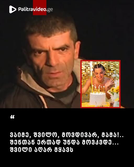“ვაიმე, შვილო, მოვდივარ, მამა!.. შენთან ერთად უნდა მოვკვდე… შვილი აღარ მყავს” – უკრაინაში მებრძოლი ქართველი სამხედრო ზაალ ლატარია, რომელმაც რამდენიმე საათის წინ უმძიმესი ამბავი შეიტყო