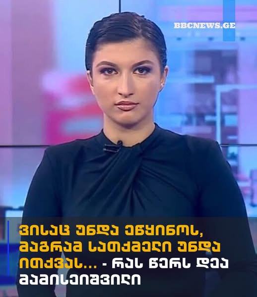 ვისაც უნდა ეწყინოს, მაგრამ სათქმელი უნდა ითქვას… – რას წერს დეა მამისეიშვილი
